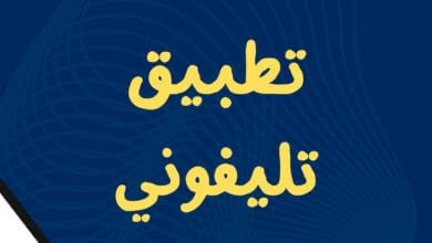 تليفوني للايفون