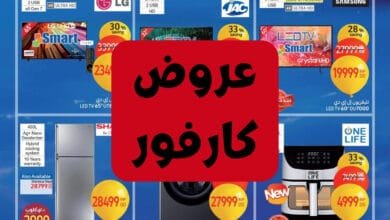عروض كارفور مصر 2025 شاشات