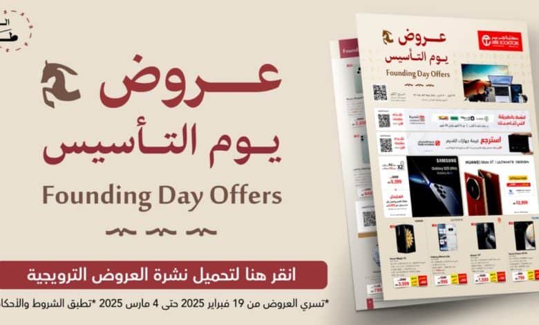 عروض مكتبة جرير للجوالات يوم التأسيس