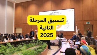 الأماكن المتاحة في كليات تنسيق المرحلة الثانية 2025