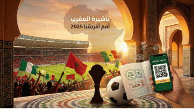 فيزا تأشيرة المغرب 2025